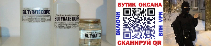 Бутират BDO Данков